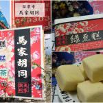 即時熱門文章：苗栗市美食｜『馬家胡同』好吃的古早味純手工綠豆糕-100%不添加防腐劑!