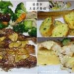 即時熱門文章：苗栗市美食｜『王甫尹餐館』苗栗老字號簡餐及排餐-感嘆回不去的價格和氛圍(附完整菜單)