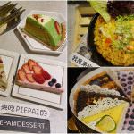 即時熱門文章：桃園中壢美食｜『PIEPAI CAFE』美味甜點派塔/輕食/燉飯/義大利麵-下午茶咖啡廳!