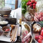 即時熱門文章：苗栗大湖美食｜『鍾鼎山林』絕美景觀餐廳有美味的草莓火鍋和炸物點心!