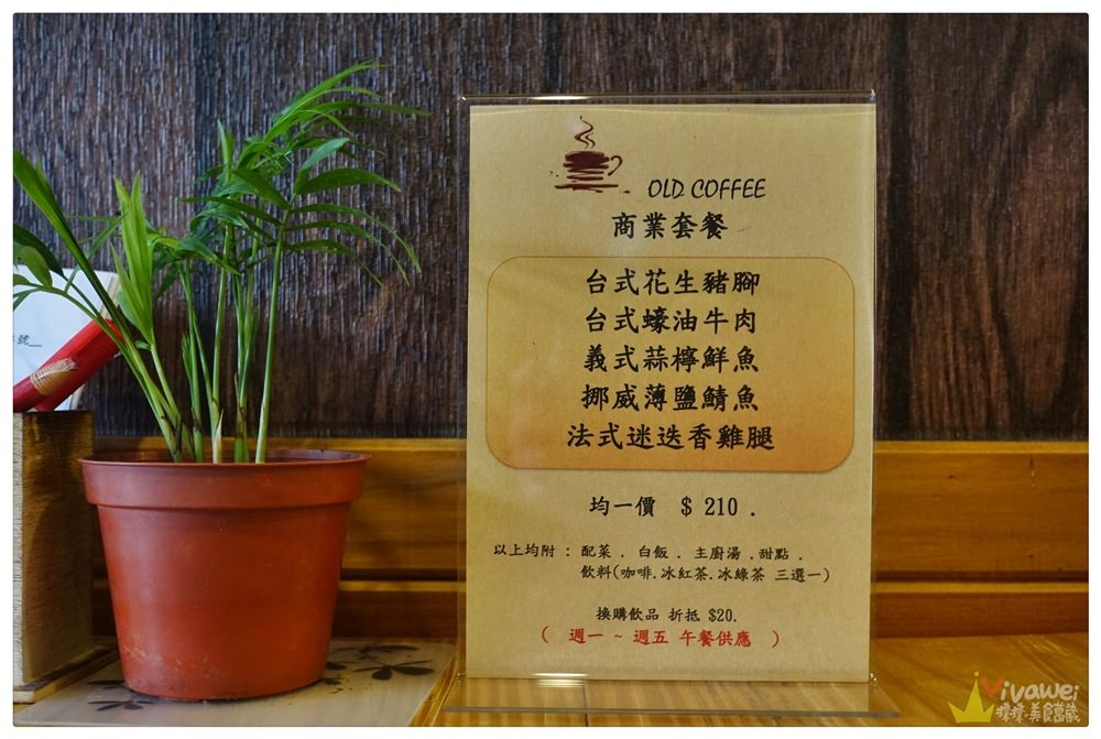 苗栗市美食｜『Old Coffee』好吃的帕尼尼及鬆餅下午茶咖啡廳(苗栗火車站)