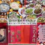 即時熱門文章：2018農曆新年全紀錄-瑋瑋家在小年夜至初五的生活雜記分享!