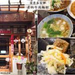 即時熱門文章：苗栗泰安美食｜『老街牛肉麵館』清安豆腐街內的熱門排隊店-賣著酥脆好吃的三色臭豆腐!
