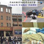 即時熱門文章：車禍經驗分享|| 車禍初判表/車禍鑑定申請及開會/車禍調解與賠償懶人包!