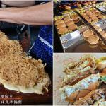 即時熱門文章：苗栗頭份美食｜『小嫻家日式車輪燒』餡料豐富且口味眾多的車輪餅攤車(2018年11月新搬遷)