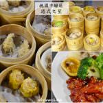 即時熱門文章：桃園中壢美食｜『港式之星百匯美食』偏中式的粗飽餐點-400元有找的吃到飽餐廳(中壢火車站)