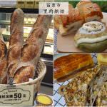 即時熱門文章：苗栗市美食｜『里約烘焙』多樣化又好吃的麵包店-賣起最夯的髒髒包!