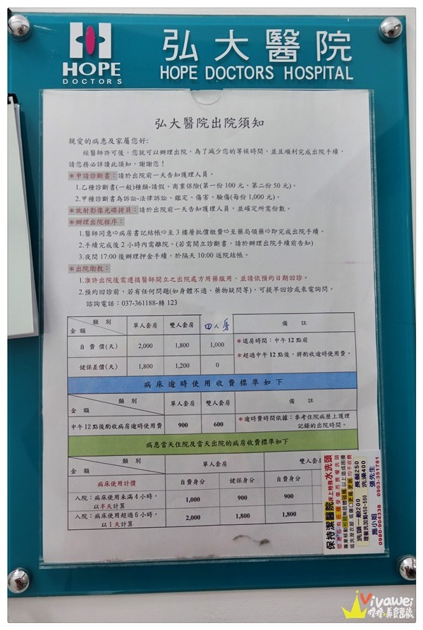 大腿骨折癒合不良需要第二次手術-苗栗弘大醫院骨科開刀&單人病房住院紀錄