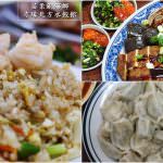 即時熱門文章：苗栗銅鑼美食｜『方緣北方水餃館』純手工自製水餃及麵條-無添加的健康好味道(推紅麴滷味/蝦仁炒飯/酸辣湯)