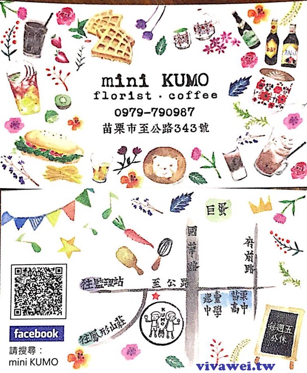 苗栗市美食｜『mini KUMO』溫馨小巧的美味下午茶咖啡廳(推薦鬆餅/吐司拼盤)