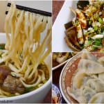 即時熱門文章：苗栗銅鑼美食｜『頭一家牛肉麵』主打手工水餃&番茄及洋蔥牛肉湯底配上QQ麵條!