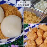 即時熱門文章：新竹市美食｜『周家燒麻糬』新竹城隍廟旁的排隊小吃～軟Q的古早味燒麻糬!