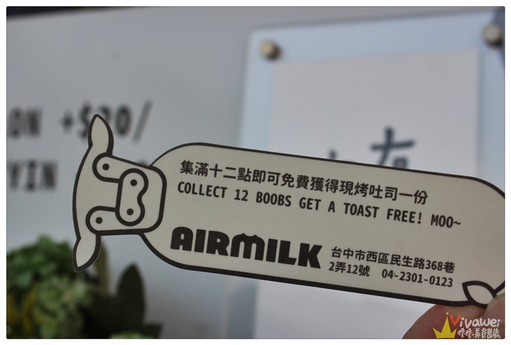 台中西區美食｜『Air Milk牛奶吧』審計新村下午茶~牧場牛奶飲品&現烤厚片吐司