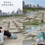 即時熱門文章：新竹竹北旅遊景點｜『頭前溪豆腐岩』IG熱門打卡拍照景點-可愛的豆腐岩配上藍天白雲好好拍!