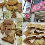 即時熱門文章：苗栗市美食｜『蘭園餐盒之家』苗栗縣政府周邊-65元起的便當專賣店!