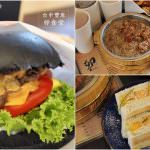 即時熱門文章：台中豐原美食｜『卯食堂』台中版丹丹漢堡!販售麵線羹,漢堡和特色三明治等早餐!