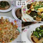即時熱門文章：苗栗公館美食｜『隨意肉圓』除了招牌肉圓外還有各式熱炒及桌餐合菜料理(附停車場)
