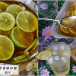 即時熱門文章：蜂蜜釀檸檬DIY｜自己在家就能簡單準備消暑又好喝的蜂蜜檸檬水!