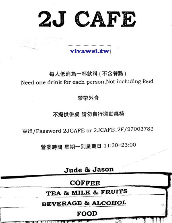 台北大安美食｜『2J CAFE』復古老宅韓國風格~不限時咖啡廳及韓式料理專賣!