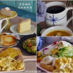 即時熱門文章：苗栗頭份美食｜『老派的約會』不限時咖啡廳!販售燉飯,鹹派,甜點等多樣化餐點!