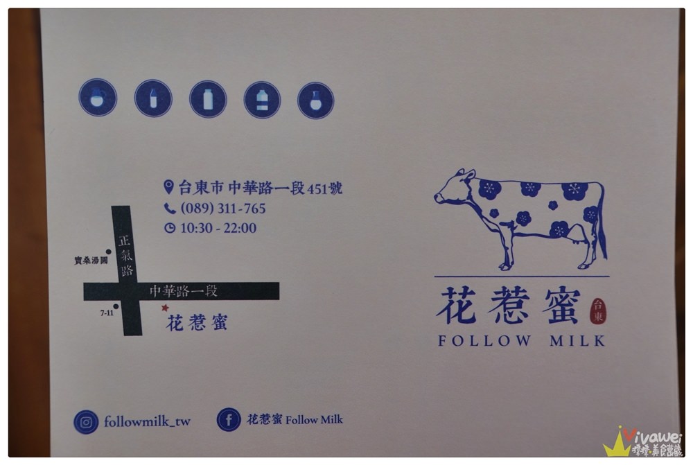 台東市美食｜『花惹蜜 Follow Milk』Instagram熱門飲料店~五款小農牧場鮮奶 x 五種茶飲任你配!