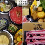 即時熱門文章：桃園平鎮美食｜『火鍋世家-桃園平鎮店』生意超好的套餐式火鍋~有自助飲料吧及冰淇淋任你吃!