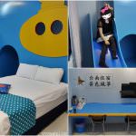 即時熱門文章：台南東區住宿｜『黃色風箏民宿』有溜滑梯和沙池的親子民宿～童趣的房型是小朋友的最愛！