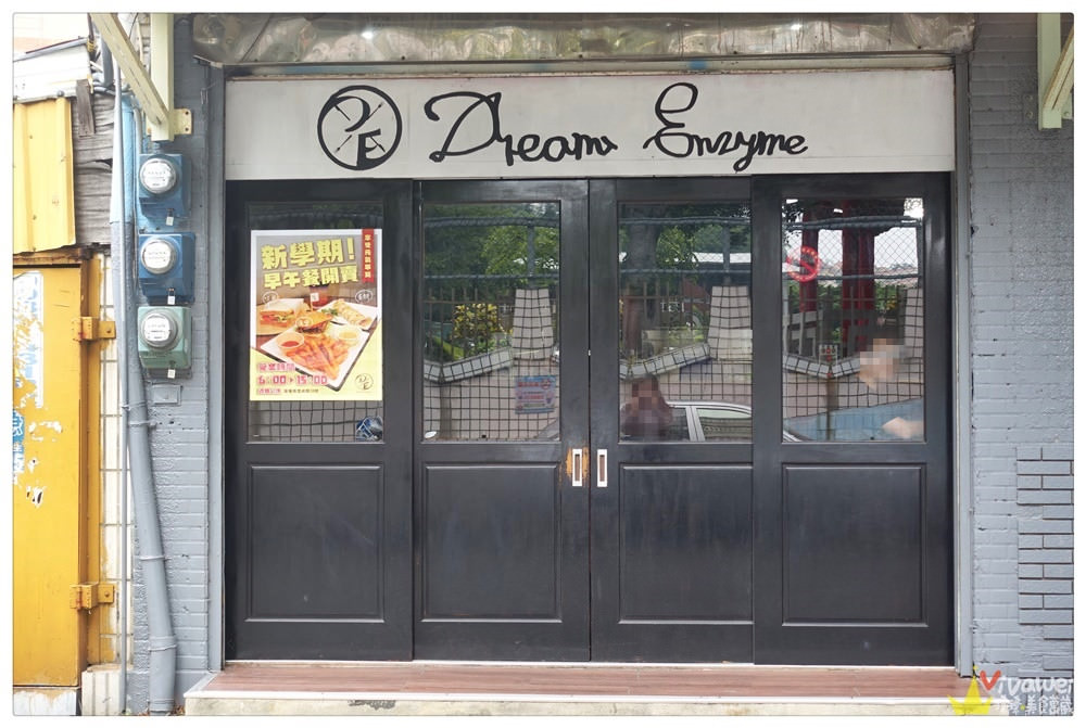 苗栗市美食｜『Dream Enzyme』披薩專賣店轉型賣起平價早餐,早午餐,特色料理!