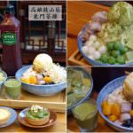 即時熱門文章：高雄鼓山美食｜『東門茶樓』豐富好吃的冰品&銅板價手作甜塔(R14巨蛋捷運站)