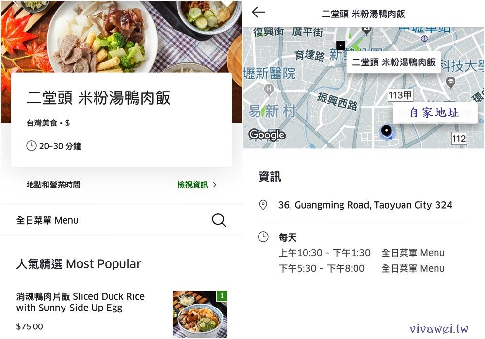 Uber Eats到桃園! 實際使用心得分享~教你如何在家裡就能吃到熱騰騰美食(文內折扣碼序號,新用戶首兩趟折100元)
