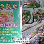 即時熱門文章：桃園中壢美食｜『咕嚕廣東腸粉』龍岡忠貞市場的IG熱門小吃~好吃的100%純米腸粉!