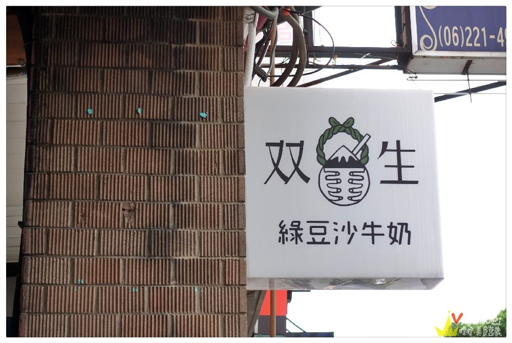 台南中西區美食｜『双生綠豆沙牛奶』人潮爆滿的超人氣IG熱門綠豆沙牛奶專賣!
