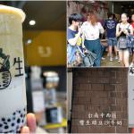 即時熱門文章：台南中西區美食｜『双生綠豆沙牛奶』人潮爆滿的超人氣IG熱門綠豆沙牛奶專賣!
