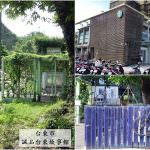 即時熱門文章：台東旅遊景點｜『誠品台東故事館』特色誠品書店,星巴克,藍晒圖拍照景點(鐵花村旁)