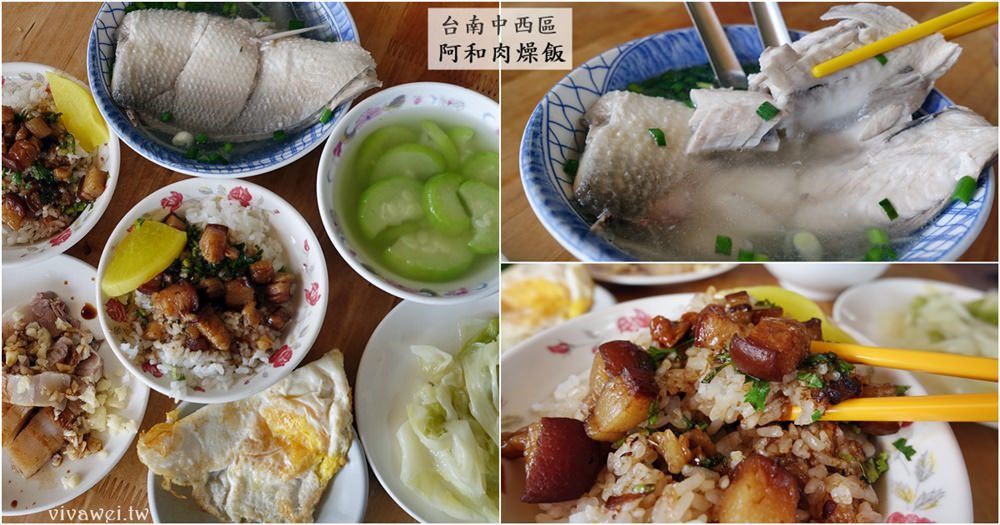 台南中西區美食｜『阿和肉燥飯』在地人推薦~平價好吃的肉燥飯&各式小菜及魚肚湯專賣!