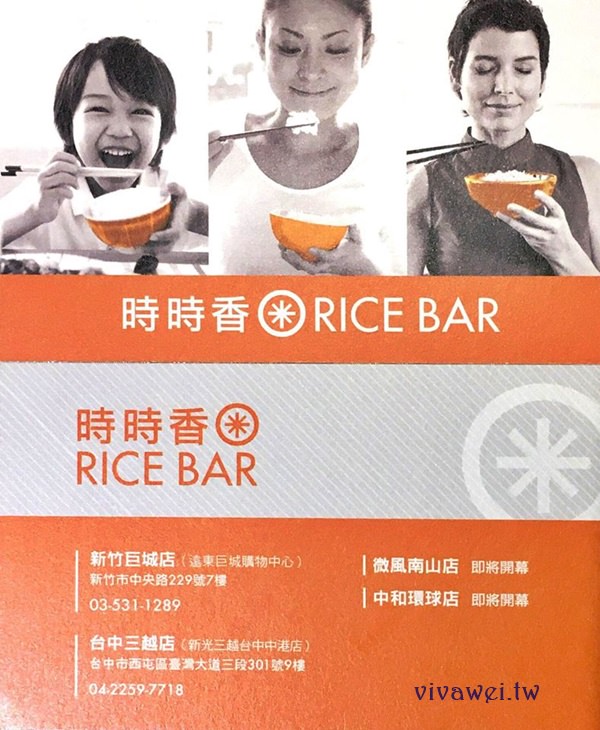 新竹美食｜『時時香RICE BAR-新竹巨城店』瓦城新品牌~超下飯的跨菜系中式料理!