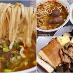 即時熱門文章：苗栗三灣美食｜『沈記牛肉麵』一天只賣3小時的在地40年老店~必點招牌牛肉麵！