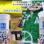 即時熱門文章：台北大安區｜『黃巾珍珠奶茶專賣店』經典的古早味奶精珍奶~珍珠帶有蜂蜜味(東區/忠孝敦化站)