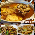 即時熱門文章：苗栗三義美食｜『秀卿隨意小館』在地人推薦的客家菜餐廳~限量麻油雞酒加蛋要先預約!