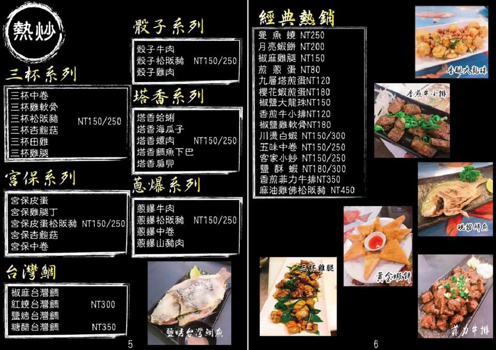 苗栗市美食｜ 『帝王生魚片』有熱炒店氣氛的日本料理餐廳(2019年最新菜單)