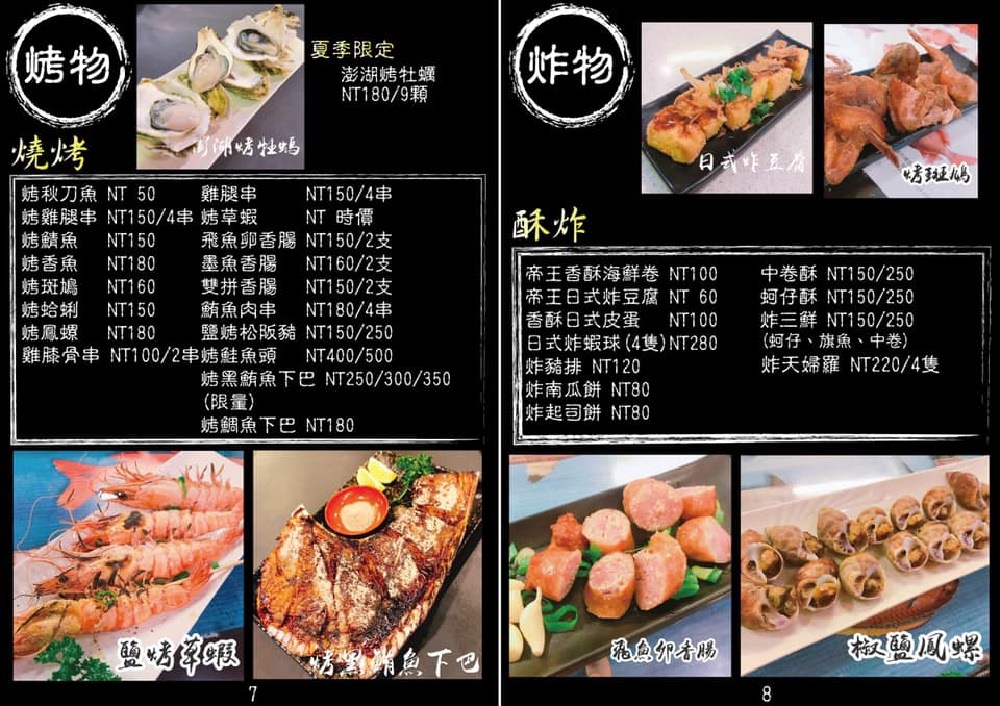 苗栗市美食｜ 『帝王生魚片』有熱炒店氣氛的日本料理餐廳(2019年最新菜單)