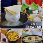 即時熱門文章：苗栗市美食｜『艾思義式餐廳』療癒系的小熊火鍋&好吃的義大利麵,燉飯,披薩等豐富餐點!