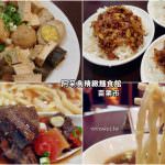 即時熱門文章：苗栗市美食｜『阿呆鳥精緻麵食館』超彈牙刀切麵及美味現切滷味