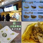 即時熱門文章：台北板橋美食｜『初一日常經典味』板橋車站B1專門販售饅頭堡,蔥抓餅及水煎包的隨手小吃!