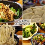 即時熱門文章：宜蘭礁溪美食｜『有麵煮私房小吃-溫泉店』豐富多樣的小菜~Q彈麵條&手工水餃都好吃!