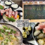 即時熱門文章：桃園平鎮美食｜『佰元鍋時尚湯鍋-金陵店』鍋物140元起~內用飲料冰品任你吃,還有免費專屬停車場!