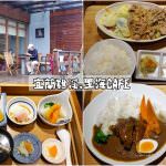 即時熱門文章：宜蘭礁溪美食｜『里海CAFE』日式定食&輕食咖啡~選用在地蔬食與現撈漁獲料理!