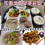 即時熱門文章：桃園中壢婚宴會館｜『花田盛事築夢莊園』婚禮當日菜色紀錄&新娘房套餐&素食套餐(維多利亞廳)