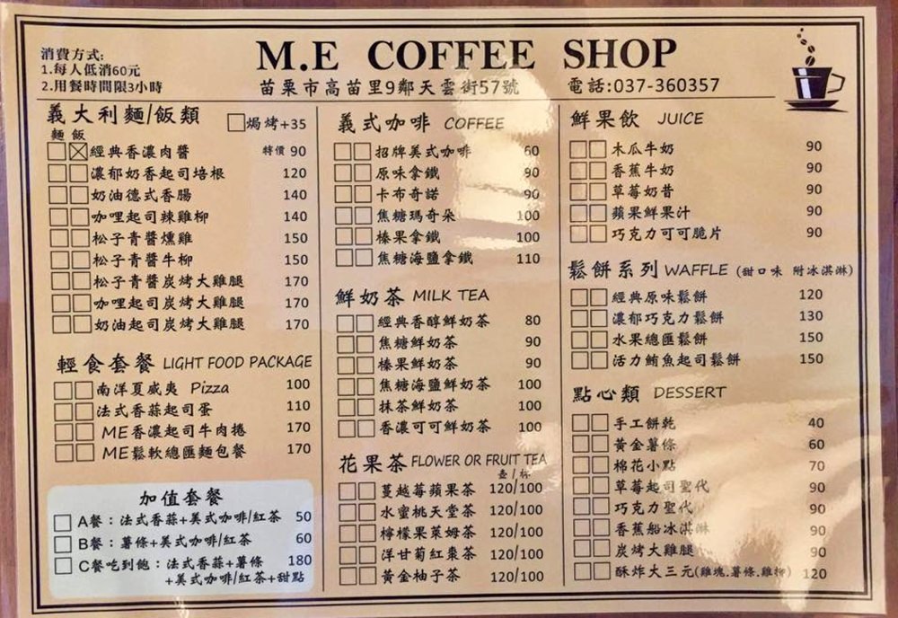 苗栗市美食｜『M.E. Coffee Shop』有藝人徐若瑄加持的溫馨下午茶咖啡廳