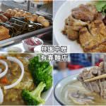 即時熱門文章：桃園中壢美食｜『有春麵店』中壢後站的飽足感麵店及家常口味咖哩飯專賣!